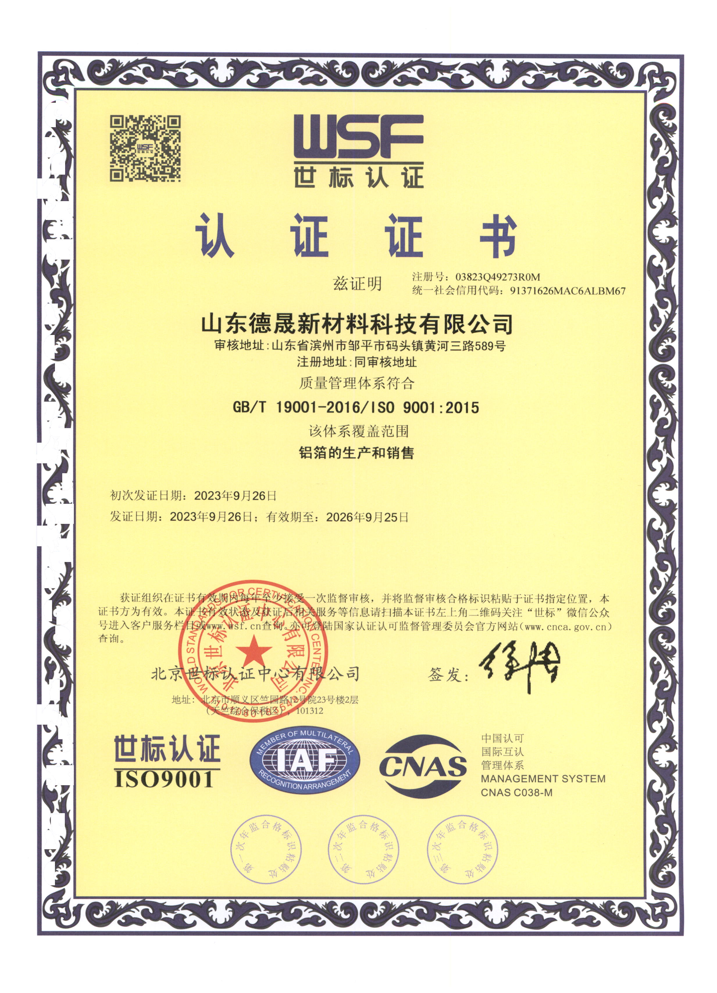ISO9001質量管理體系