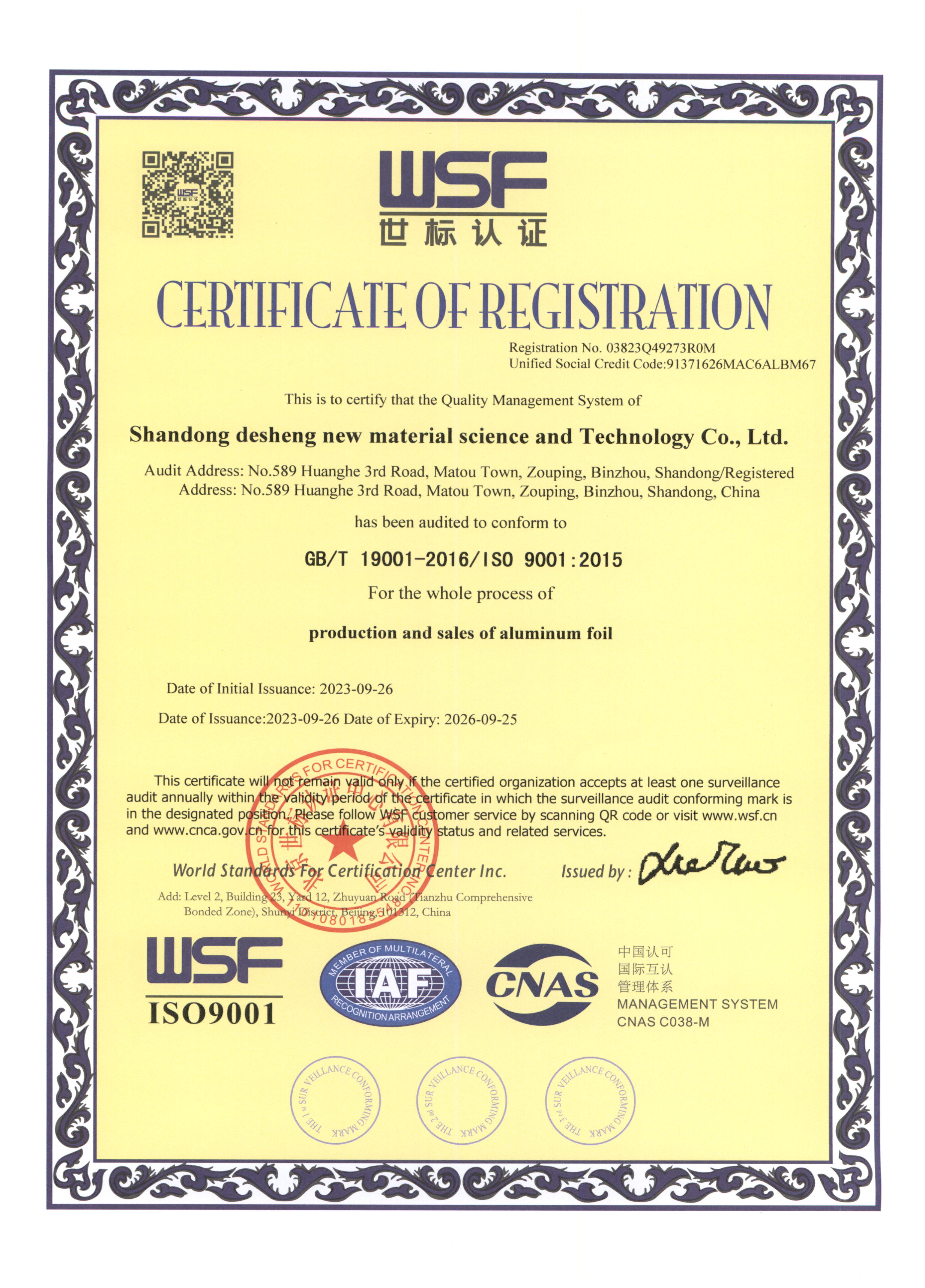 ISO9001認證